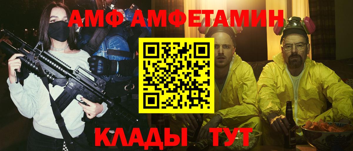 АМФЕТАМИН VHQ  Амфетамин  Гусь-Хрустальный  Вход с VPN  АМФ 