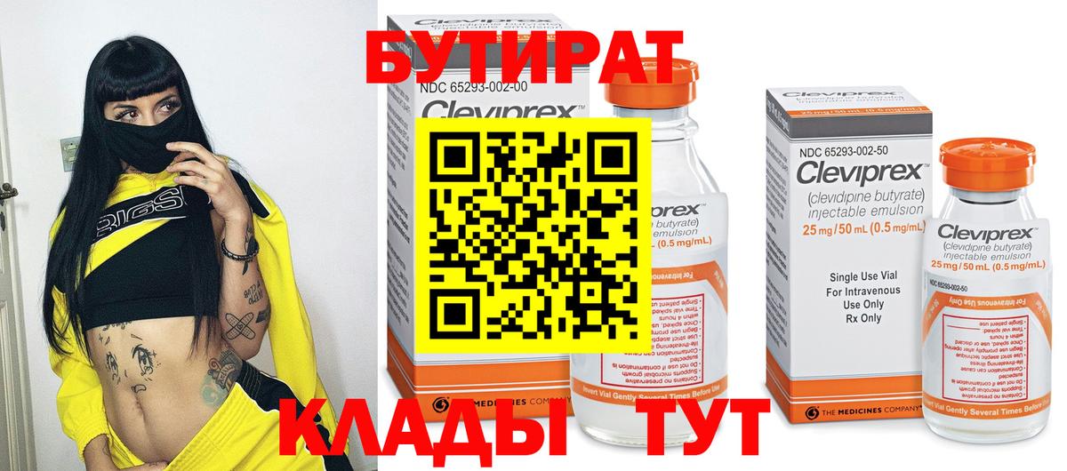 Гусь-Хрустальный  БУТИРАТ GHB  Вход с VPN 
