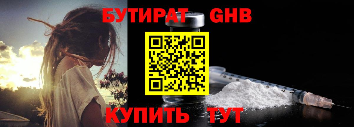 Бутират BDO 33% Гусь-Хрустальный
