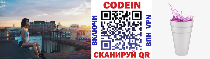 Codein напиток Lean (лин) Гусь-Хрустальный