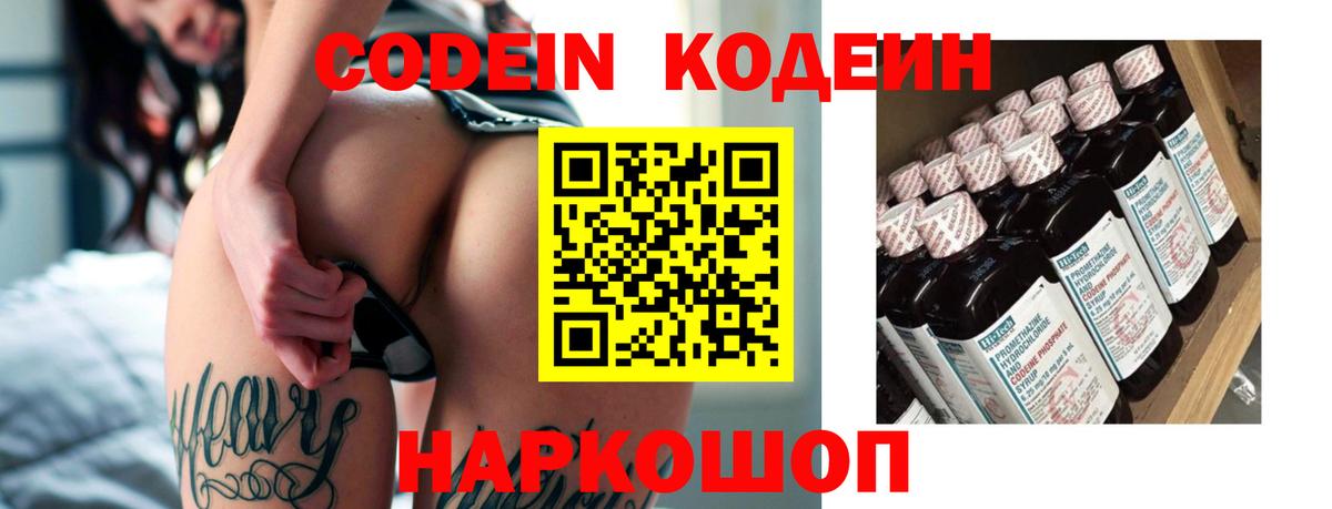 Гусь-Хрустальный  Кодеиновый сироп Lean Purple Drank  Вход с VPN 