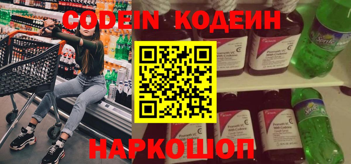 Кодеин Purple Drank Гусь-Хрустальный