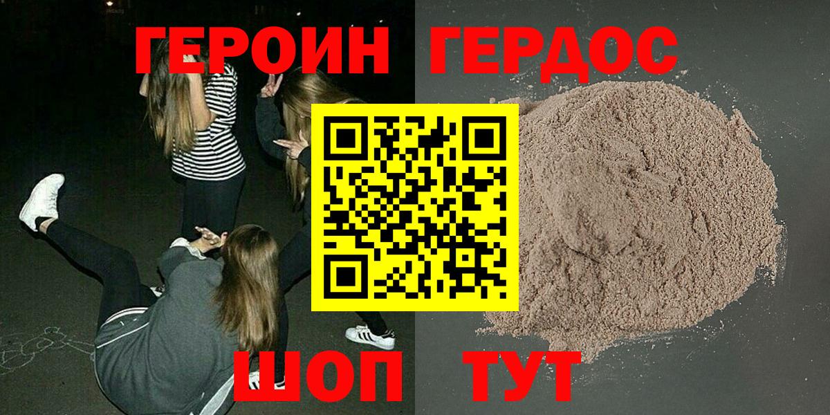 ГЕРОИН  Вход с VPN  Гусь-Хрустальный  Героин Heroin 