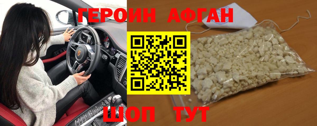 ГЕРОИН белый Гусь-Хрустальный