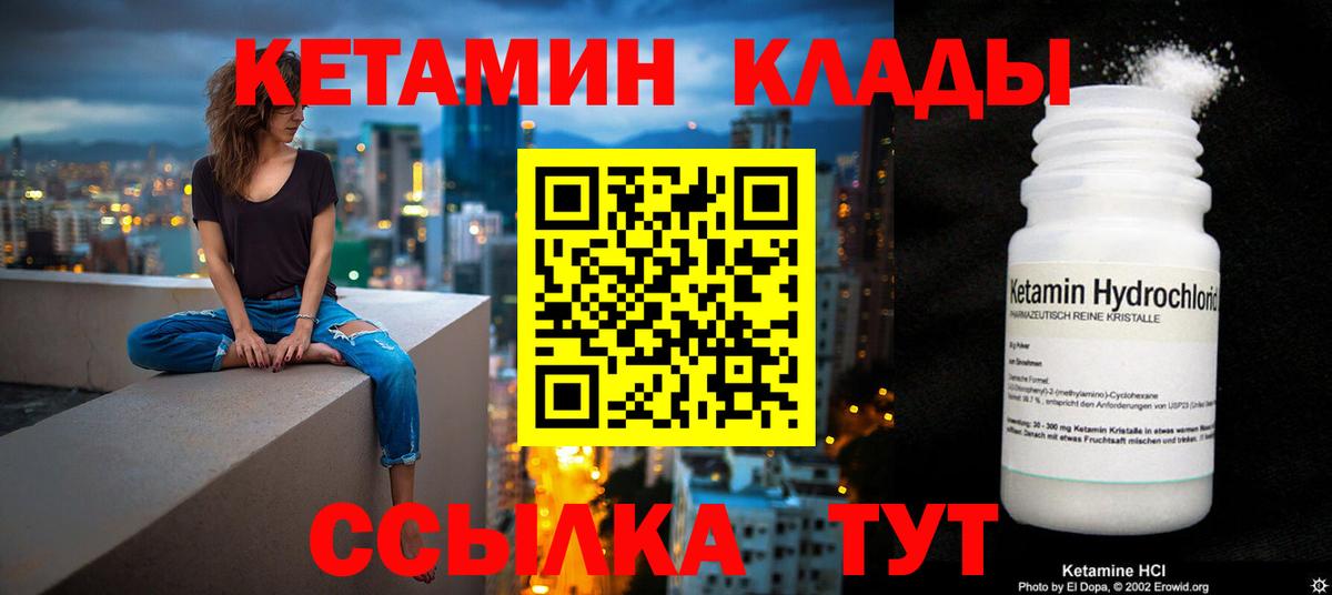 Гусь-Хрустальный  КЕТАМИН VHQ  Вход с VPN 