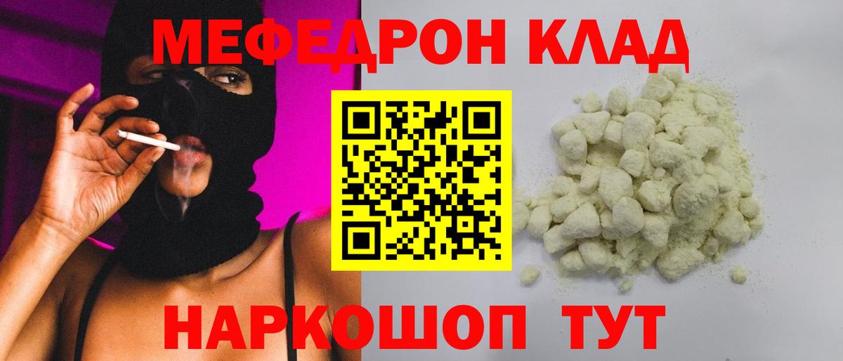 МЕФ  Меф 4 MMC  Мефедрон кристаллы  Вход с VPN  Гусь-Хрустальный 