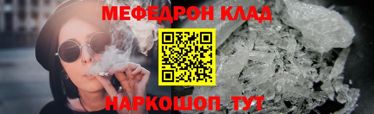 Меф мяу мяу Гусь-Хрустальный